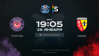 Смотреть онлайн прямая трансляция футбол Тулуза – Ланс