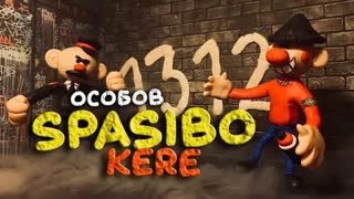 ОСОБОВ - SPASIBO KERE (Премьера клипа 2021)