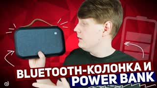 HARPER PSPB-220: BLUETOOTH-КОЛОНКА И POWER BANK