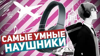 SONY WH-1000XM2: САМЫЕ УМНЫЕ НАУШНИКИ