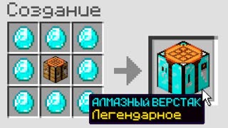 Майнкрафт, но Я Могу Скрафтить ТОЛЬКО ВЕРСТАК...