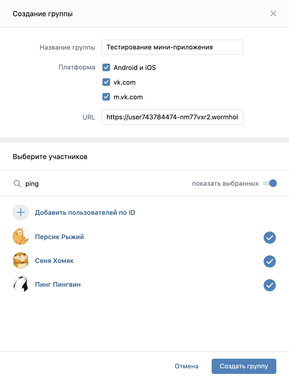 External view of the window for creating a group of testers