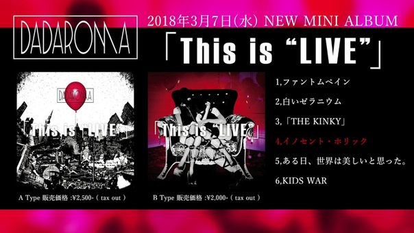DADAROMA NEW MINI ALBUM 「This is “LIVE”」試聴 — Видео от DADAROMA