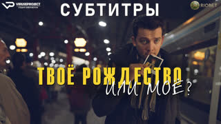 фильм - Твоё Рождество или моё? часть 1 / субтитры / 2022 / мелодрама, комедия /  кино