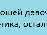 Аліна Василечко фотография #14 (источник - https://vk.com/id143778237)