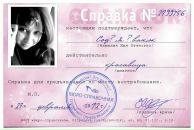 Софія Іванюк фотография #9 (источник - https://vk.com/id56893319)