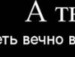 Ігор Данищук фотография #14 (источник - https://vk.com/id123546433)