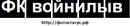 Ваня Бігун фотография #26 (источник - https://vk.com/id140587851)