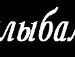 Олег Колодій фотография #36 (источник - https://vk.com/id62640924)