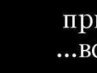 Міша Коркішко фотография #16 (источник - https://vk.com/id112633768)
