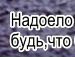 Міша Гоменюк фотография #26 (источник - https://vk.com/id56087007)