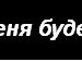 Сергій Скробач фотография #45 (источник - https://vk.com/id132758753)