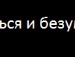 Sladkiу ღღღ фотография #19 (источник - https://vk.com/id138340916)