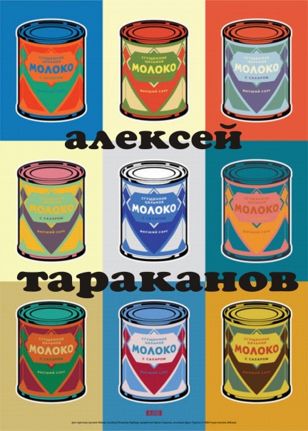 №3, Алексей Тараканов, Стерлитамак №3, Алексей Тараканов, Стерлитамак