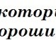 Марія Олешницька фотография #19 (источник - https://vk.com/id46519472)