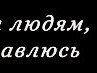 Каріна Костюк фотография #30 (источник - https://vk.com/id170989981)