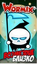 Worms_master Wormiхоw фотография #45 (источник - https://vk.com/id152204334)