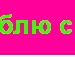 Міша Хацевич фотография #16 (источник - https://vk.com/id136336614)