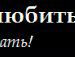 Сергій Бенецький фотография #35 (источник - https://vk.com/id42635066)