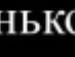 Стьопа Сірук фотография #18 (источник - https://vk.com/id48050258)