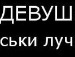 Артьом Корнійчук фотография #18 (источник - https://vk.com/id110746782)
