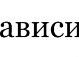 Сергій Кущенко фотография #34 (источник - https://vk.com/id79358513)