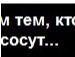 Женя Салій фотография #23 (источник - https://vk.com/id84657855)