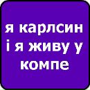 Вітя Глущенко фотография #15 (источник - https://vk.com/id141501011)
