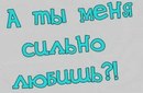 Жанчик Милашка=))) фотография #6 (источник - https://vk.com/id155083729)