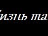 Вікусечка Дзюбак фотография #4 (источник - https://vk.com/id162659025)