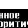 Іван Данишенко фотография #47 (источник - https://vk.com/id95944372)