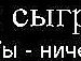 Андрій Смерека фотография #39 (источник - https://vk.com/id91039457)
