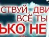 Володимир Ботвін фотография #14 (источник - https://vk.com/id56603852)