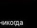 Міша Половко фотография #29 (источник - https://vk.com/id135799790)