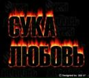 Рома Греб фотография #36 (источник - https://vk.com/id154234425)