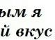 Іван Чамарник фотография #49 (источник - https://vk.com/id75568807)