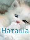 Фотография Михеевой Натальи