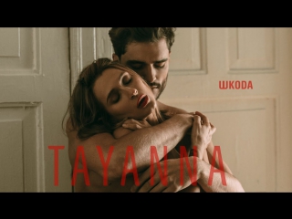 TAYANNA — Шкода