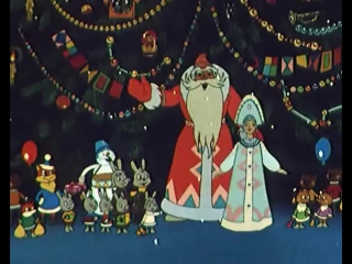 День Деда Мороза и Снегурки