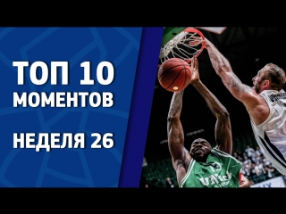 Week 26. Top 10 Plays.