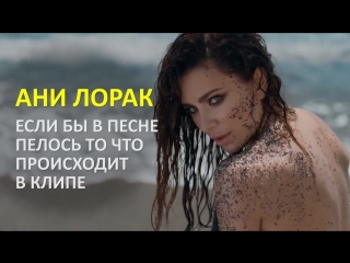 Премьера! Ани Лорак - Сумасшедшая (Пародия)