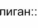 {re Ket} фотография #6 (источник - https://vk.com/id145387397)