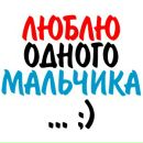 Вікуся Пачковська фотография #16 (источник - https://vk.com/id147502007)