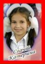 Катя Свачій фотография #8 (источник - https://vk.com/id152456172)