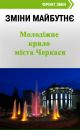 Молодь-Черкас-За Фронт-Змін фотография #32 (источник - https://vk.com/id163511374)