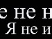 Танька Строїн фотография #40 (источник - https://vk.com/id134386833)