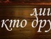 Ліля Лущук фотография #13 (источник - https://vk.com/id114906806)