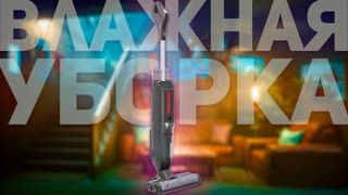 Atvel F16: ОДИН ИЗ ЛУЧШИХ МОЮЩИХ ВЕРТИКАЛЬНЫХ БЕСПРОВОДНЫХ ПЫЛЕСОСОВ
