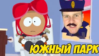 Грязные Делишки Фроста - South Park: The Fractured But Whole #1