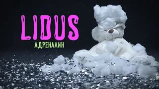 LIDUS (Лидус) - Адреналин (Премьера клипа 2020)